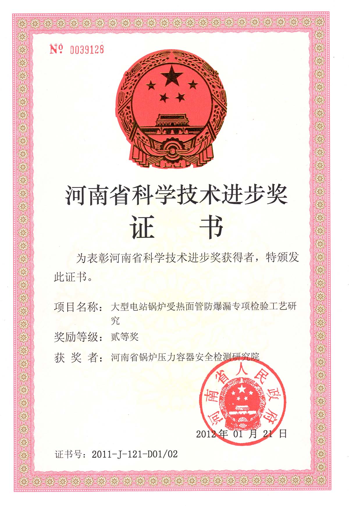 证书
