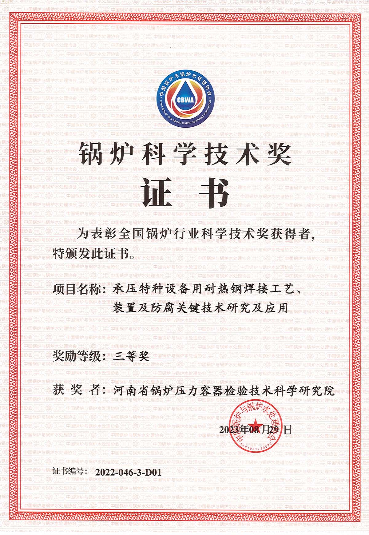 证书