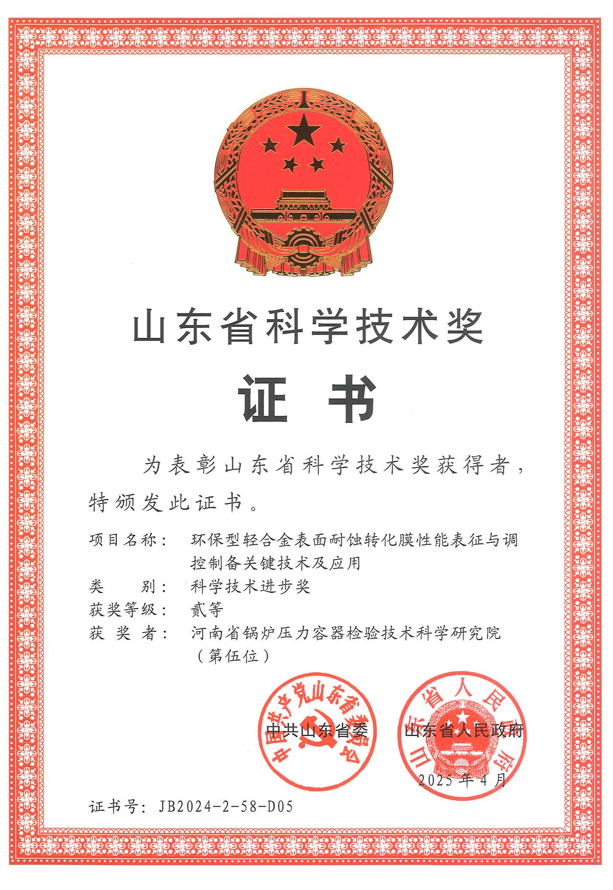 证书